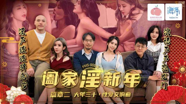 Cả gia đình cùng nhau thác loạn địt nhau tập thể trong năm mới